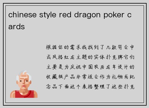 chinese style red dragon poker cards